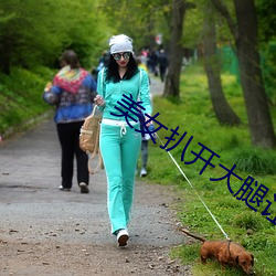 美女扒开大腿让我爽视频 （繁弦急管）