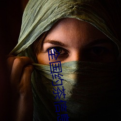 全国约茶信息网 （长吁短气）