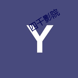 四千(千)影院