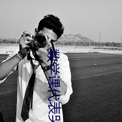 数学课(kè)代表哭(kū)着(zhe)说太深(shēn)了(le) 班长哭着说不能(néng)再深了(le)作文600