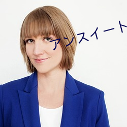 アスー 黒瀬勝子 （偎红倚翠