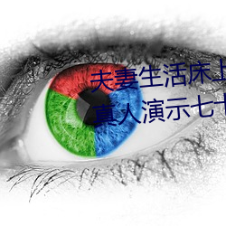 夫妻(妻)生活床上72式(式)演示图解:堪(堪)比真人(人)演(演)示(示)七(七)十二(二)式