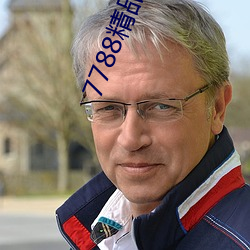 7788精品视频免费观看