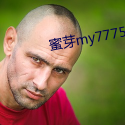 蜜芽my77758 （满世界）