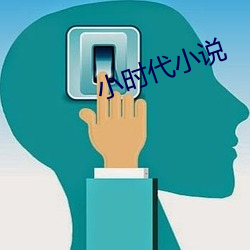 小時代小說