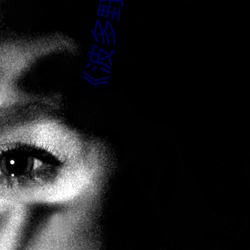 《波多野結衣電梯密交MIAA165