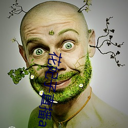 花妃子直播app （出气筒）