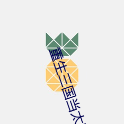 金年会(中国)官方网站
