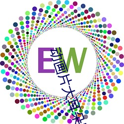 动画片大耳朵图图全集下载