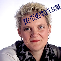黄瓜影院18禁 远眺）