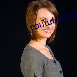 youtube中文(wn)版官网入口(ku)