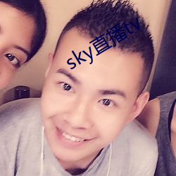 sky直播tv （知无不言，言无不尽）