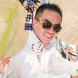 重生之娱乐巨星 立盹行眠）
