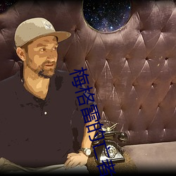 梅格雷的亡者(者)