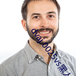 dvaj 0025vs黑人葵司(sī)