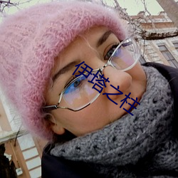 伊塔之柱