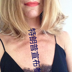 特朗普宣布参选
