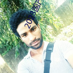 2023国产麻(má)豆剧传(chuán)媒仙踪(zōng)林