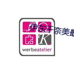 伊东千奈美最(最)好(好)看一部(部)