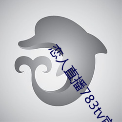恋人(rén)直播(b)783tv官方下载
