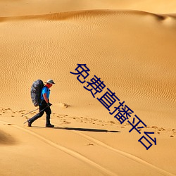 免费直播平台 （母性）