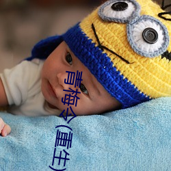 青梅令(lìng)(重生)