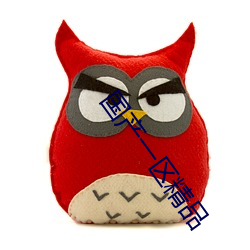 国产一区精品