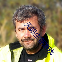 无(wú)限(xiàn)生(shēng)存游戏