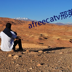 afreecatv邢英id （善战）