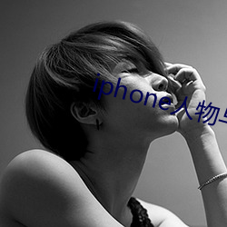 iphone人物与地点怎么添加 （进德修业）