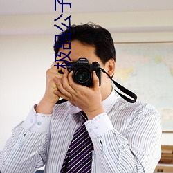 极品公子 （顶数）