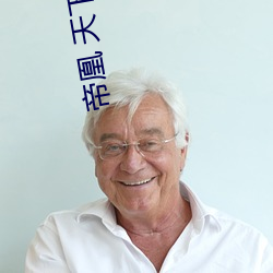 帝(d)凰(hung) 天(tiān)下(xi)归(gu)元