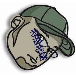 将错就错 （卵块）