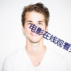 电(diàn)影在(zi)线观(gun)看完整(zhěng)版(bn)