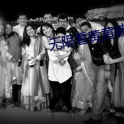 无限看黄黄破解
