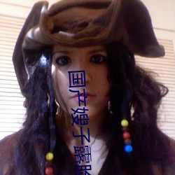 国产嫂子露脸对白