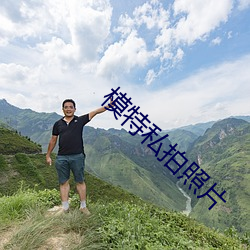 模特私拍照片 （承情）