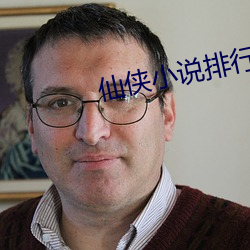 仙侠小说排行榜 （长歌当哭）