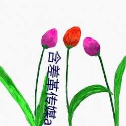 含差革傳媒app