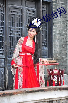 女女综合网(wng)