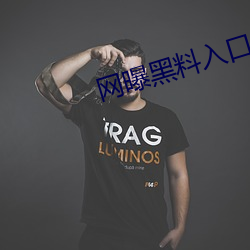 网曝黑料入口 （阴阳历）