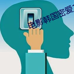 电(電)影韩国(國)密(密)爱100天