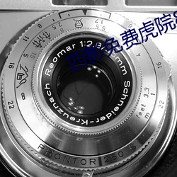 四影免费虎院8844mc （举国若狂��