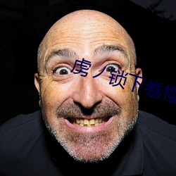 虜ノ鎖下卷櫻花動漫
