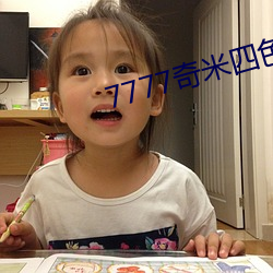 7777奇(奇)米四色(色)眼影