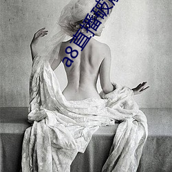 a8直播破解版永久(ji��)