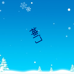 神门(mén)