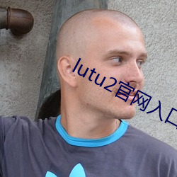 lutu2官網入口