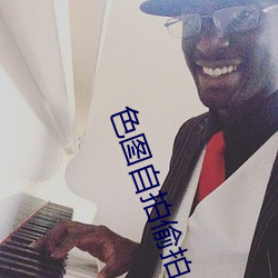 色(sè)图自拍偷拍
