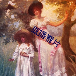 直播看片